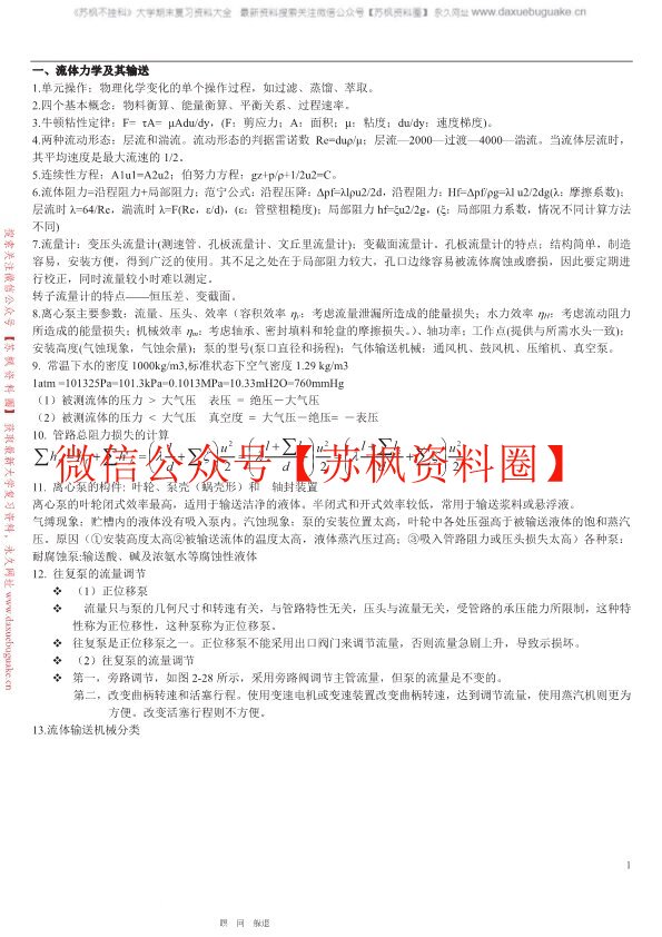化工原理